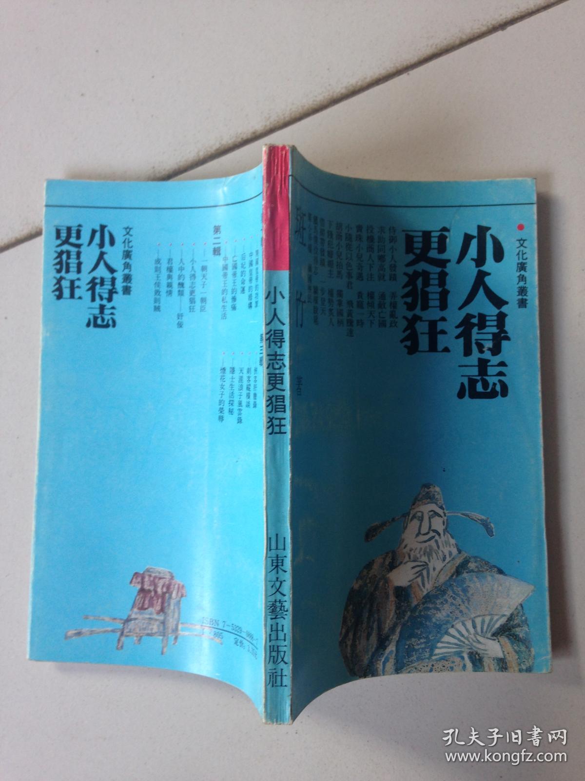 小人得志更猖狂