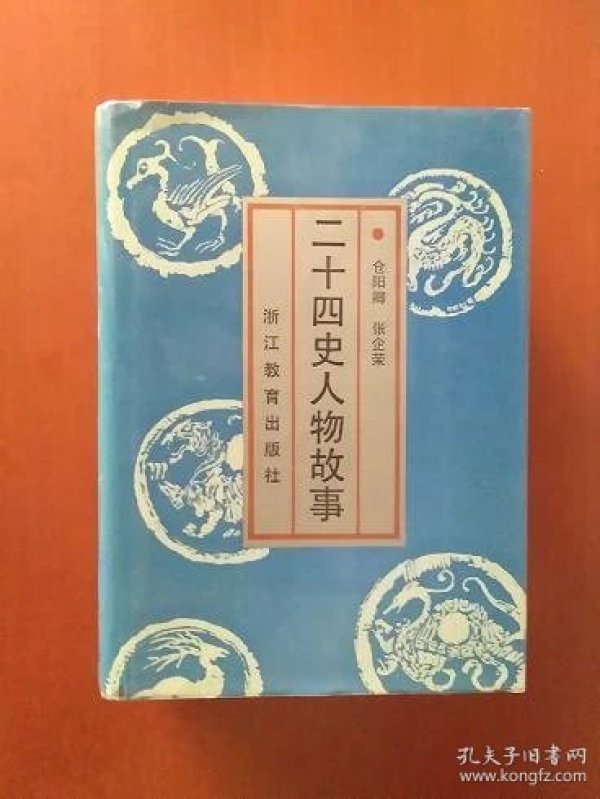 二十四史有外国吗 p4YBAFrRt8mAG7uNAABiZHA119Y917_n.jpg