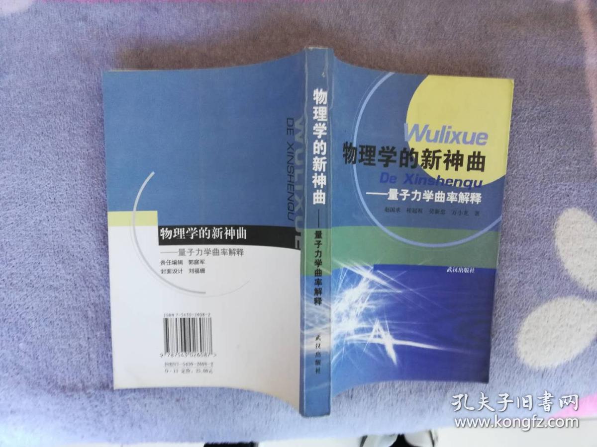 物理学的新神曲:量子力学曲率解释