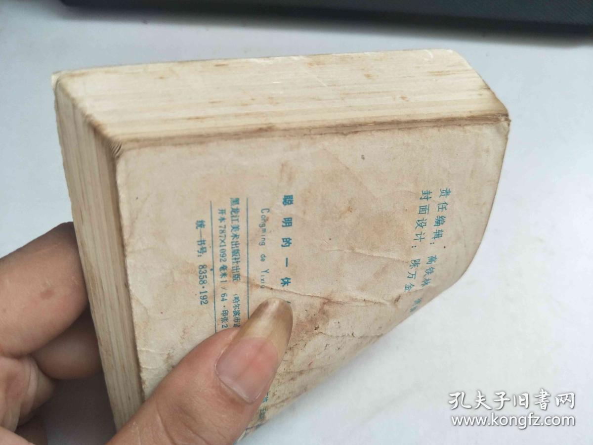 66连环画 聪明的一休7