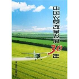 中国农垦改革发展30年