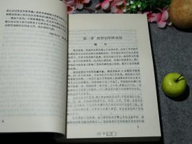 《清代戏曲史》(周妙中 -中州古籍)1987年一版