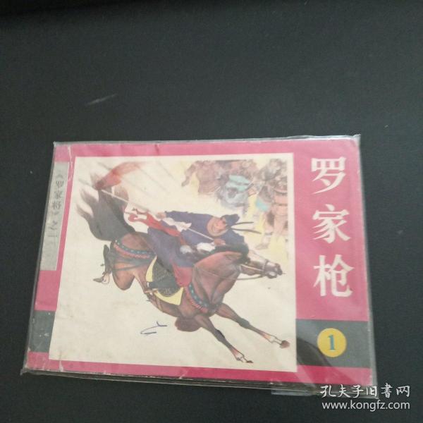 罗家枪
