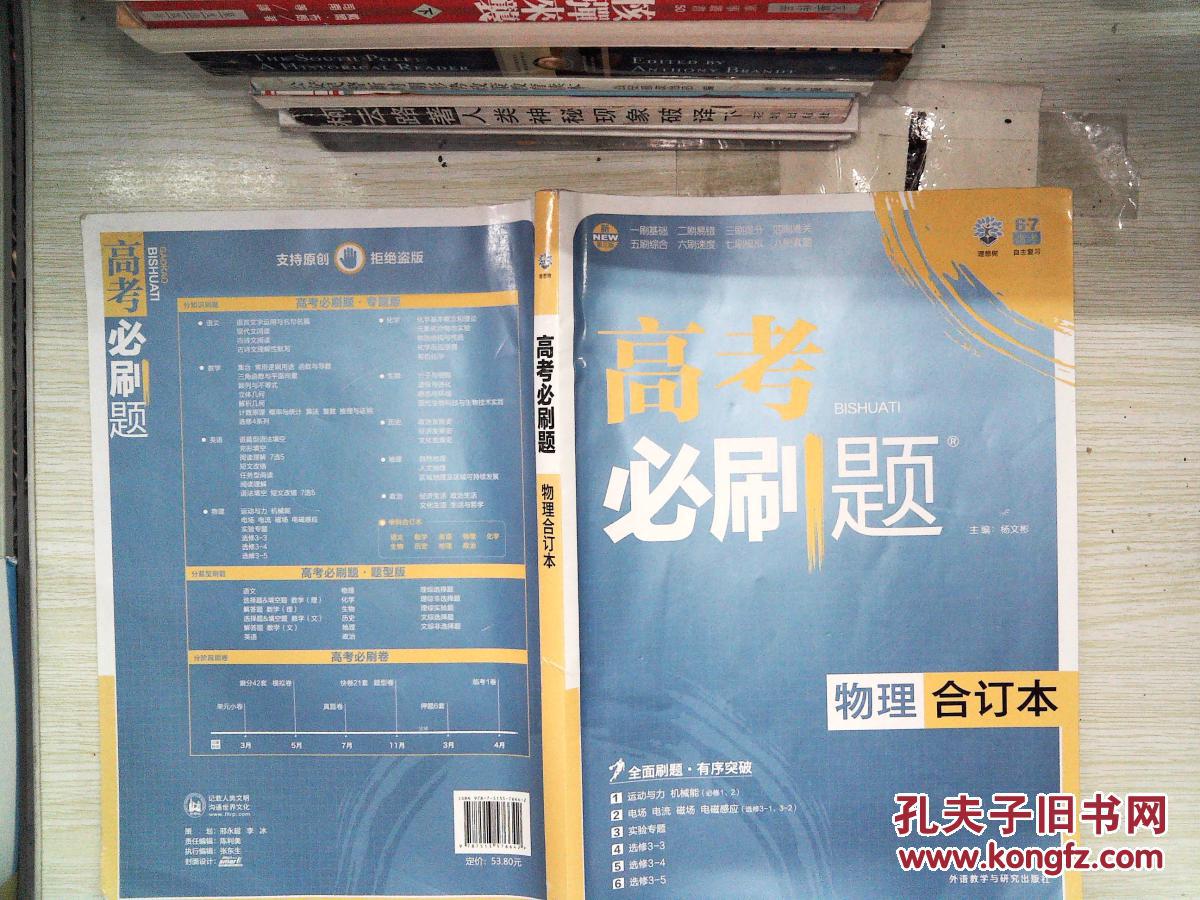 理想树 2017版 高考必刷题合订本 物理