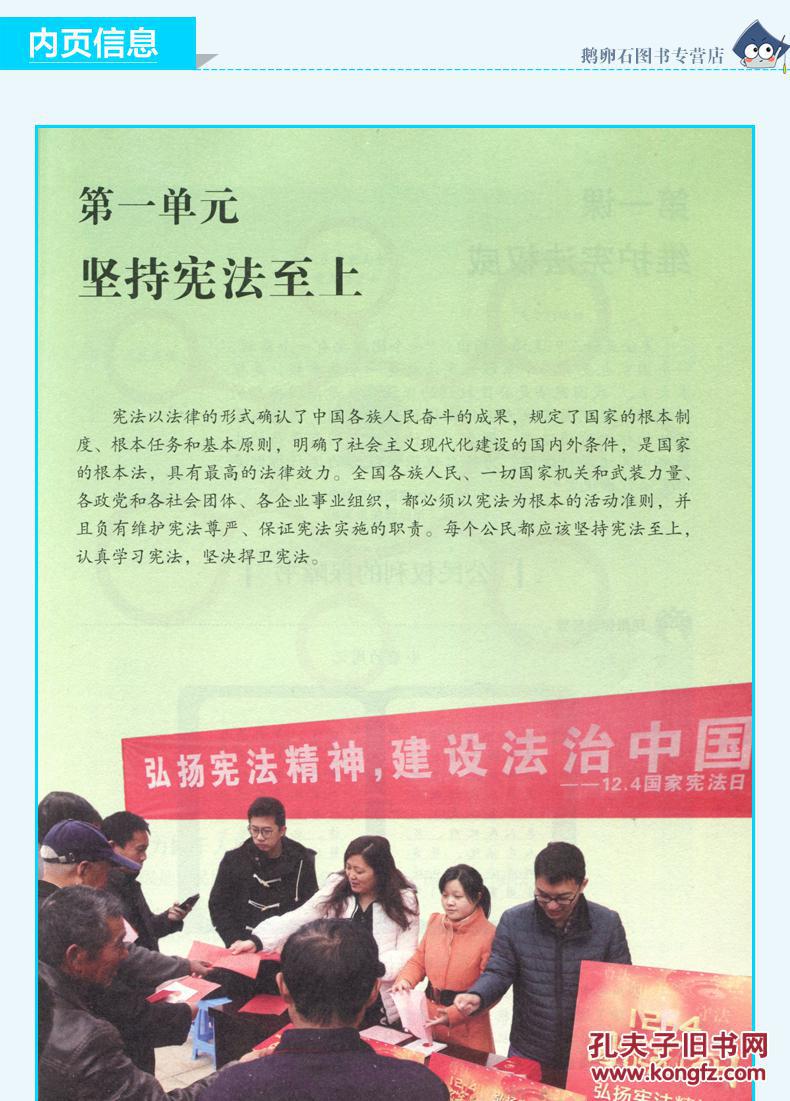 道德与法治 八年级下册 八下 初中 人教版 人民教育出版社 政治 课本