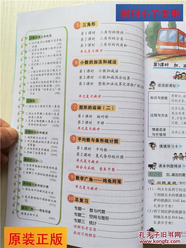 状元大课堂 导学案标准本 数学4年级下 全彩版