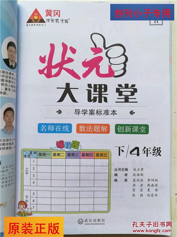 【图】状元大课堂 导学案标准本 数学4年级下