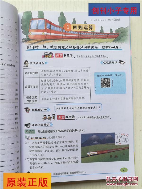 【图】状元大课堂 导学案标准本 数学4年级下