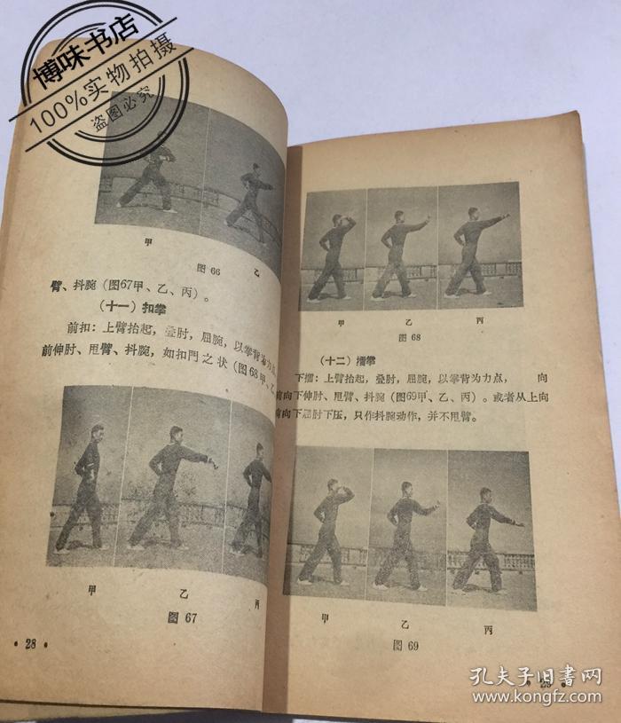 武术教材参考资料之三 长拳基本动作和应用术语