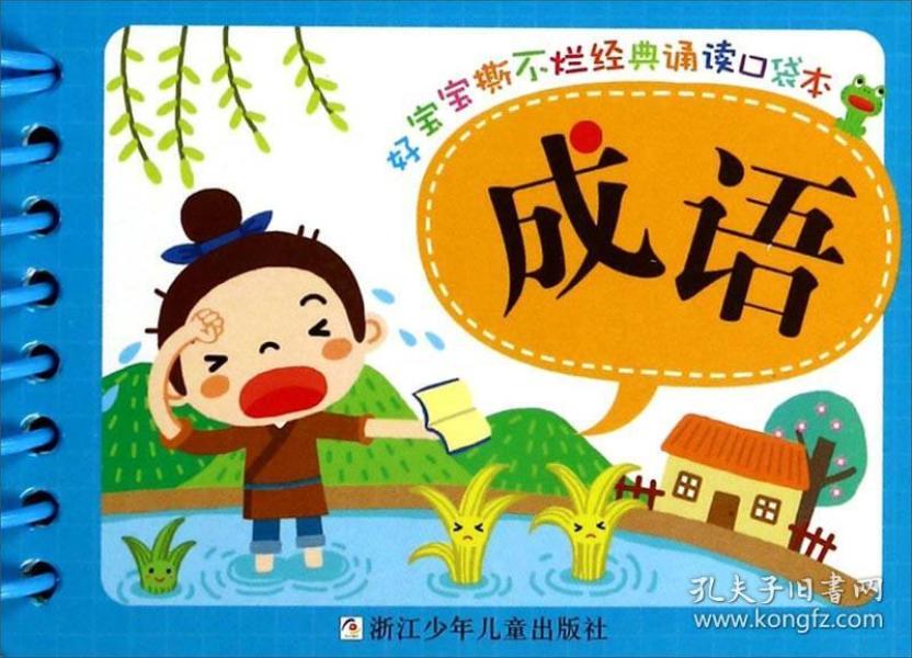 烂不什么成语_不舍得字有什么成语