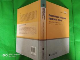 群的上同调与代数K-理论(英文版)