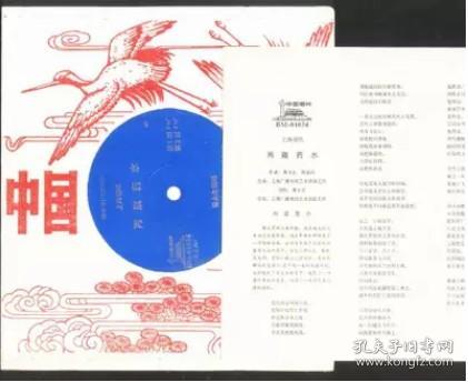 165小薄膜唱片.上海说唱-两瓶药水.黄永生说唱