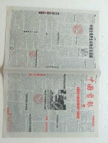 《中国剪报》2003.6.16(1–8版)