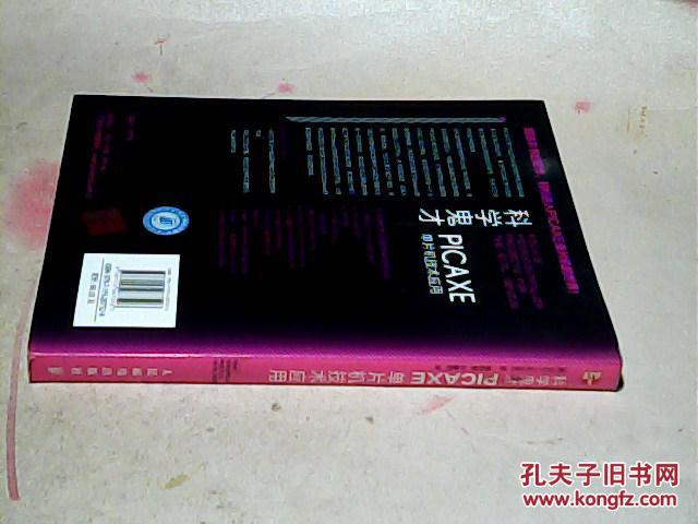 【图】科学鬼才:PICAXE单片机技术应用_人民