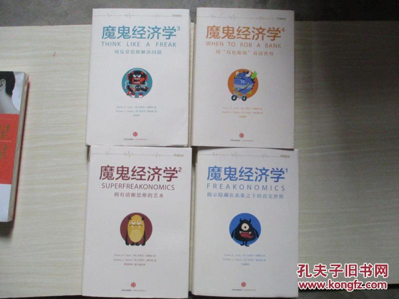 魔鬼经济学_日常经济学奇妙问答题(3)