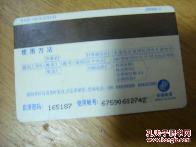 中国电信集团广东电信公司挂牌成立贺卡10元