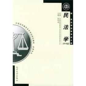 民法学 第二版