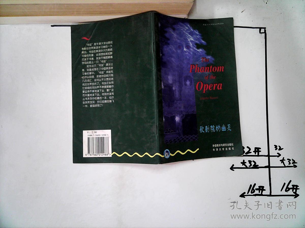 书虫 歌剧院的幽灵:歌剧院的幽灵