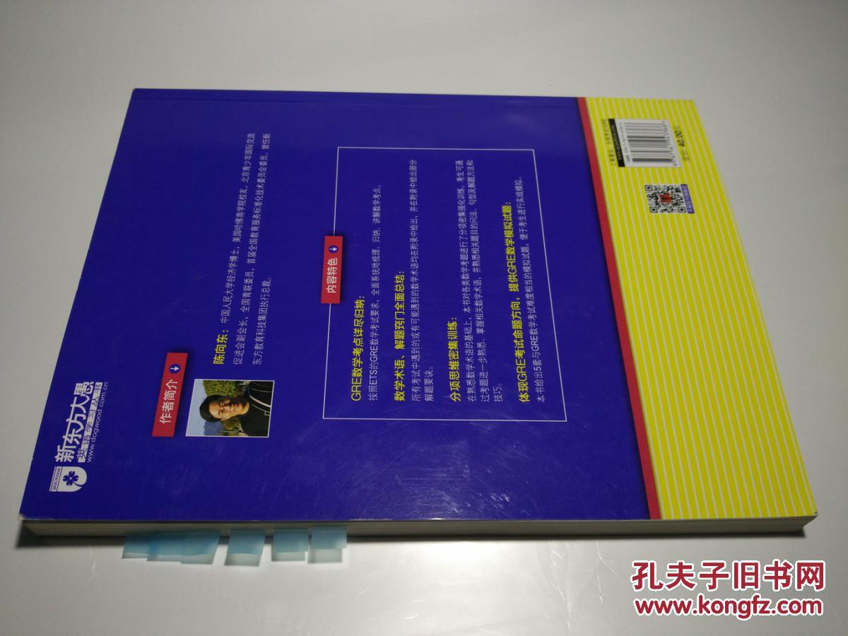 【图】新东方 GRE数学高分快速突破_北京语言