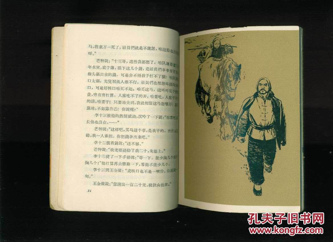 【图】电影文学剧本:龙马精神(插图本)_上海文