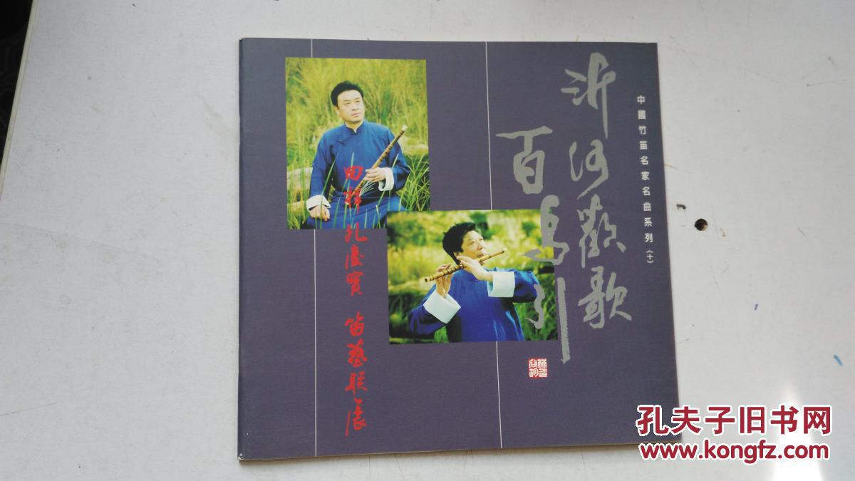 沂河欢歌笛子简谱_笛子简谱(2)