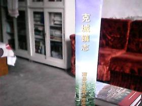 蒲县克城人口_蒲县克城