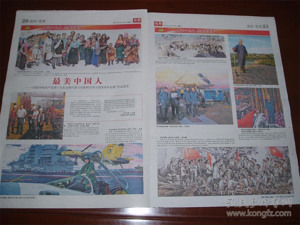 最美中国人-"庆祝中国共产党第十九次全国代表大会胜利召开"美术作品