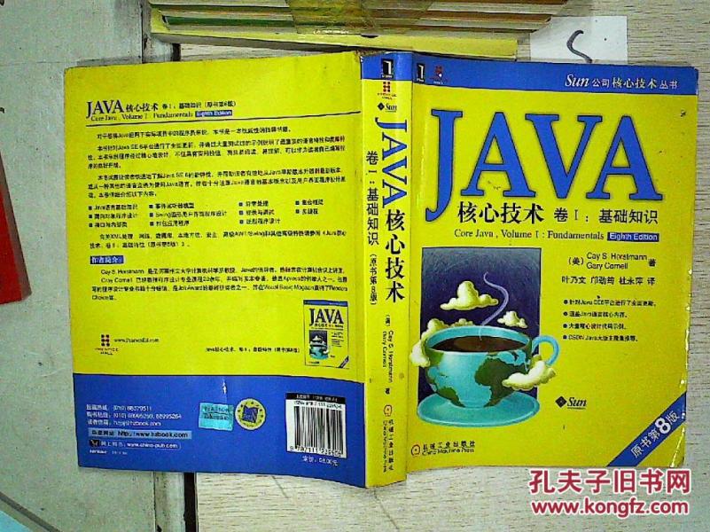 JAVA核心技术(卷1):基础知识(原书第8版)、''_