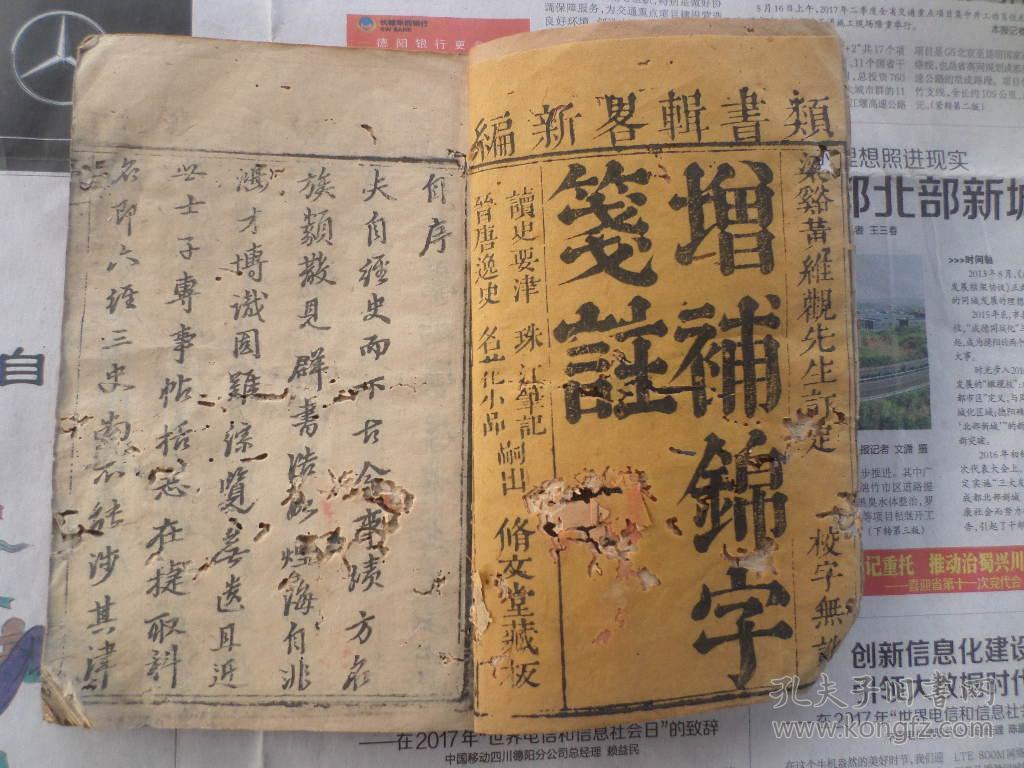 锦字什么文成语_半三足什么的四字成语