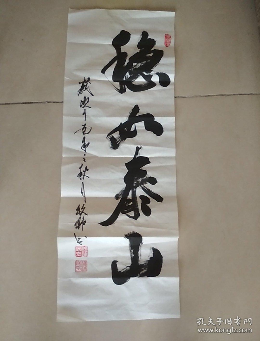 稳如泰山