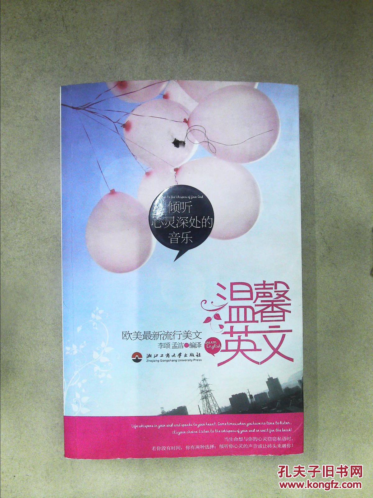 温馨英文-倾听心灵深处的音乐--英汉对照