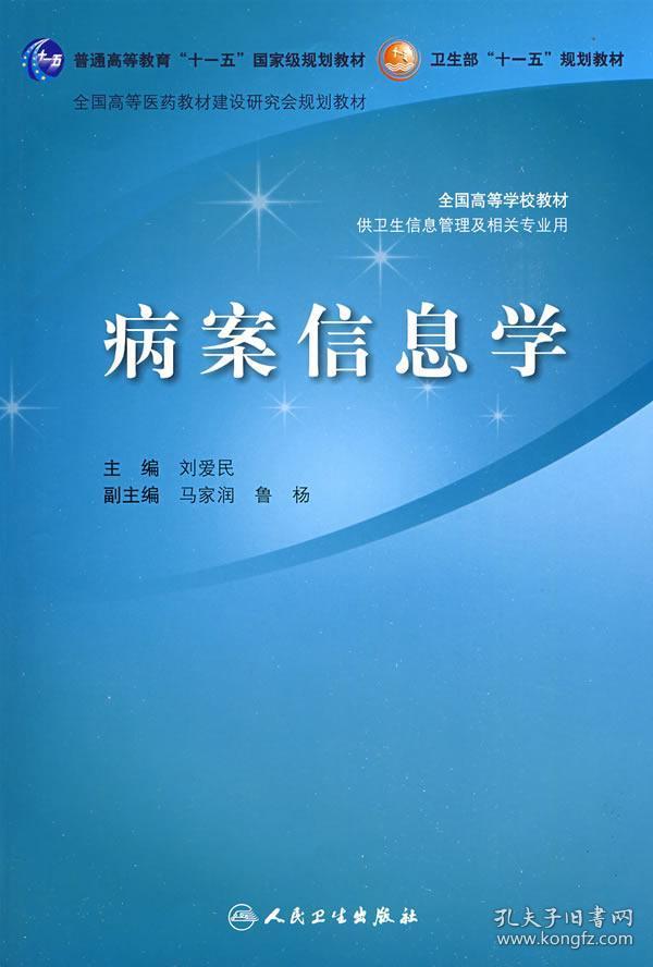 病案管理招聘_2015下半年上海事业单位招聘资格审查 面试通知(2)