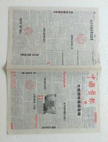《中国剪报》2003.7.11(1–8版)