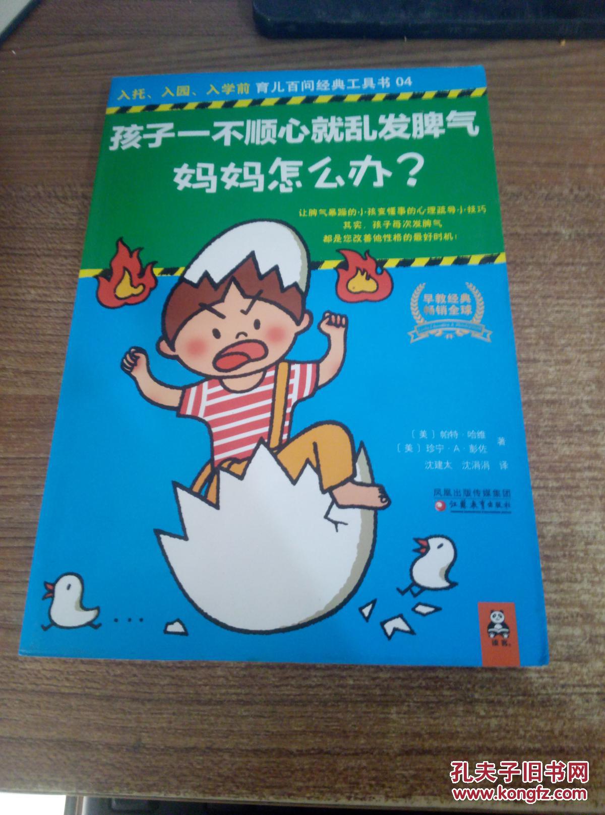 【图】孩子一不顺心就乱发脾气,妈妈怎么办?_