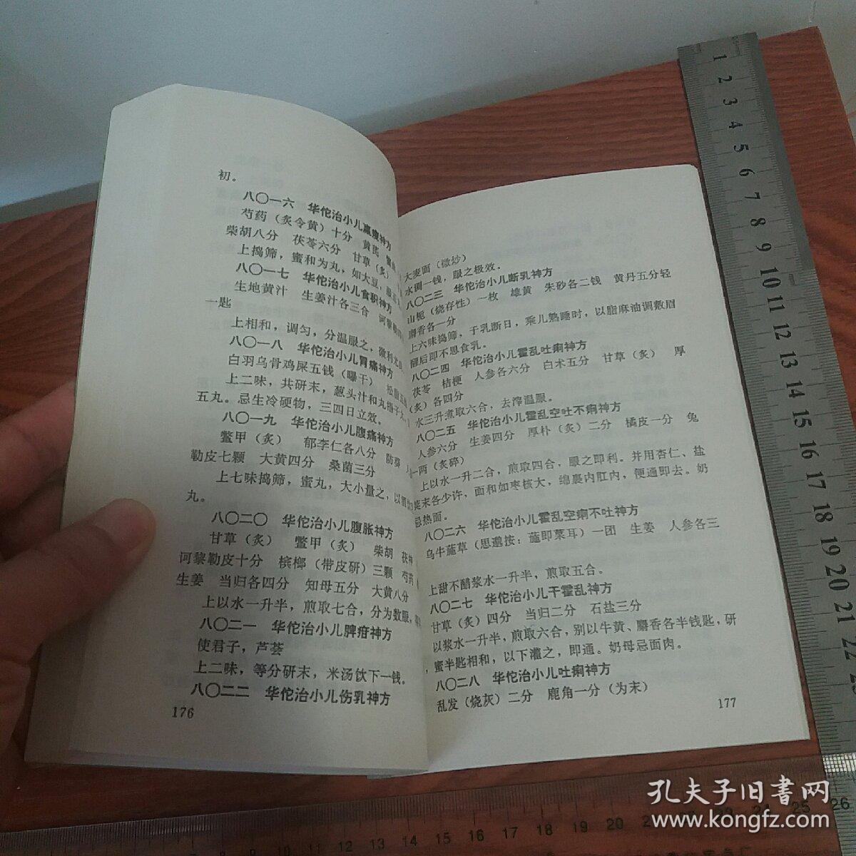 绝世秘籍华佗青囊书 汉代秘方共13卷825个方药用法 麻沸散中风 内外妇