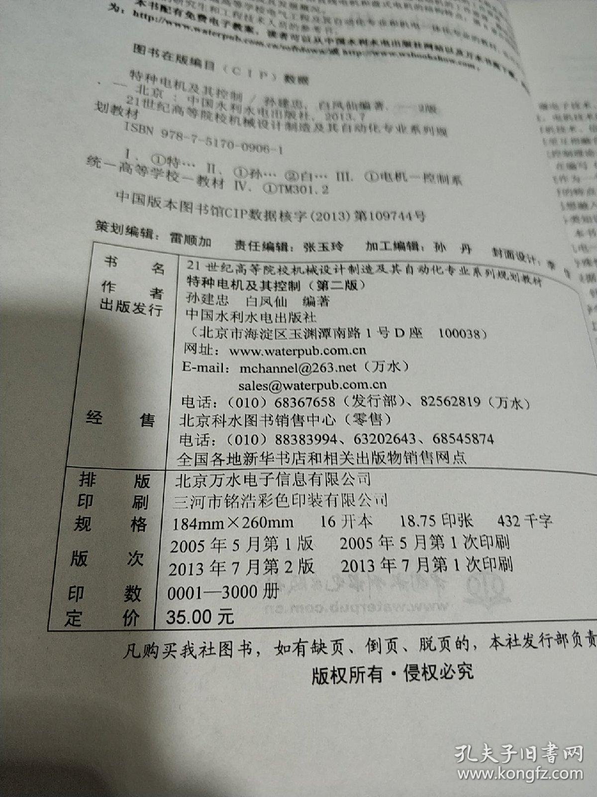 变频器控制电机接线图_电机控制电路图_控制电机与特种电机第二版