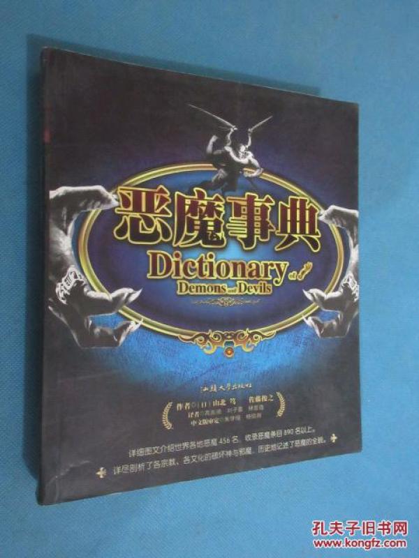 恶魔事典 (货号E:7H9)