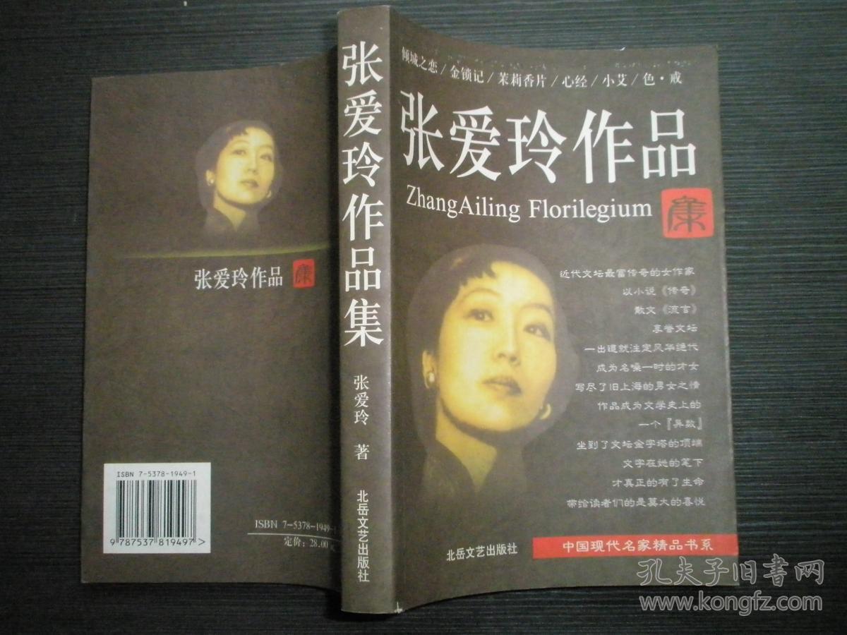 张爱玲作品集