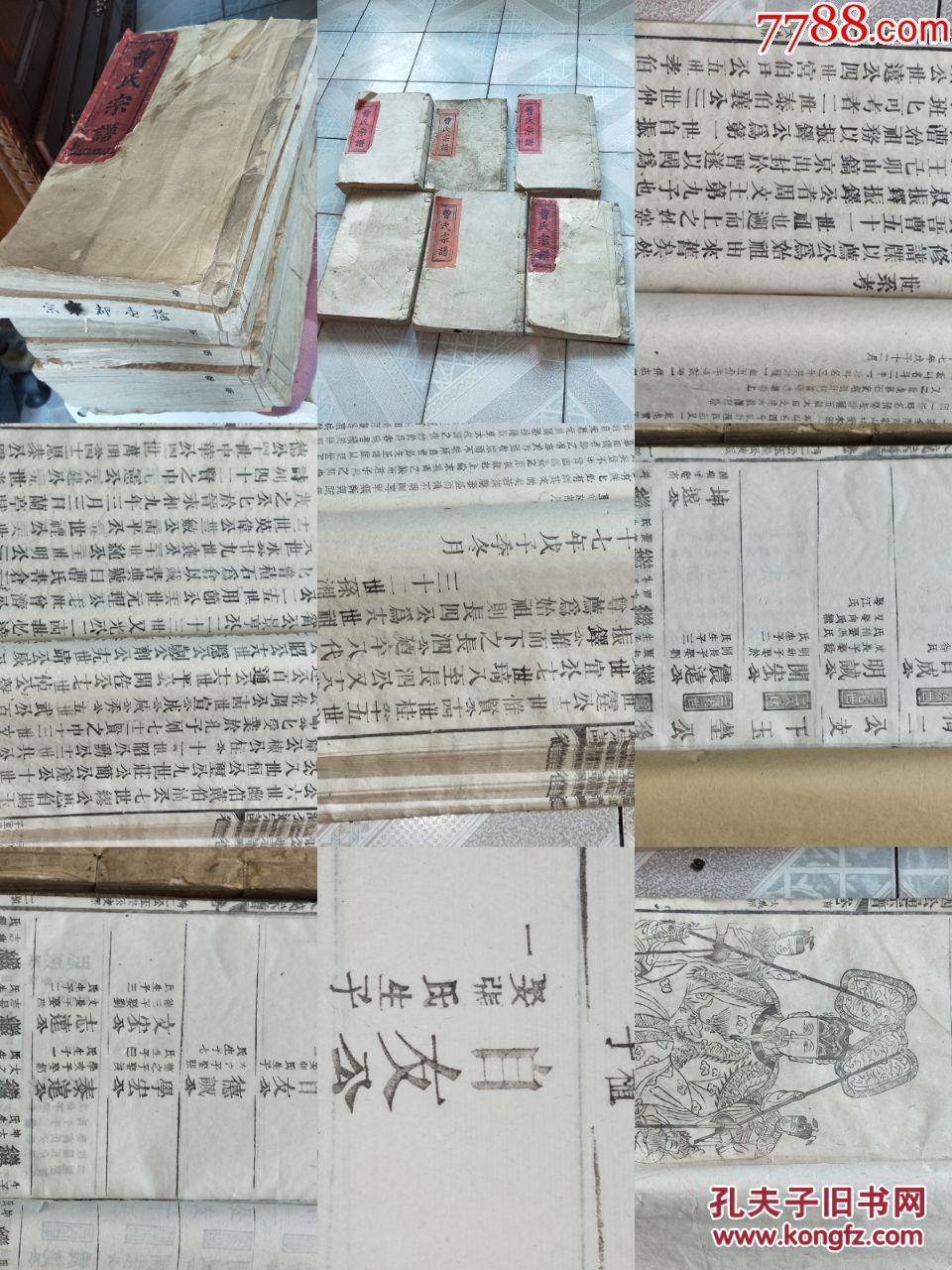 635民国皇室后裔【曹氏族谱】周文王第九子【曹振铎】汉代丞相【曹参
