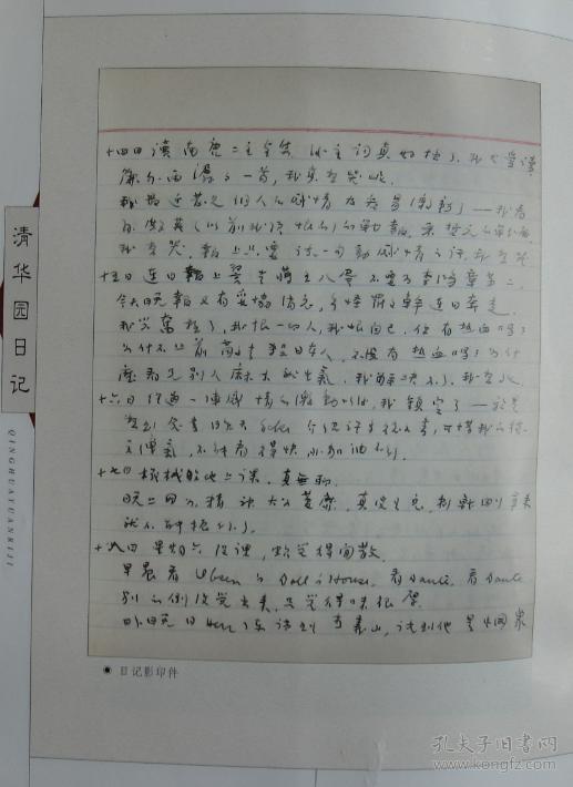 正版 清华园日记 (季羡林[著]