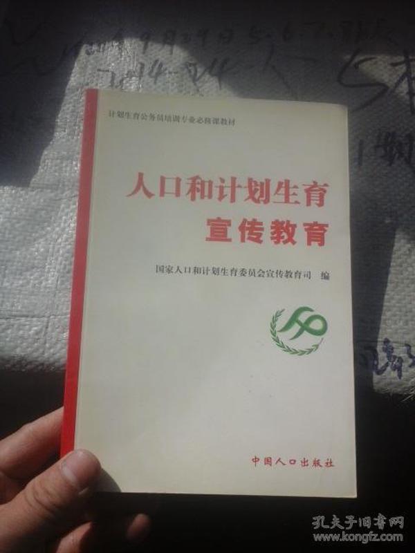 人口与计划生育宣传教育_人口与计划生育手抄报(2)