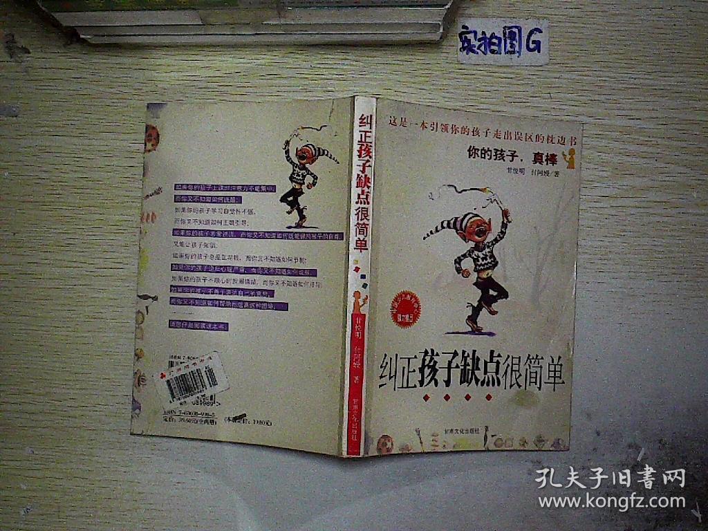 纠正孩子缺点很简单.