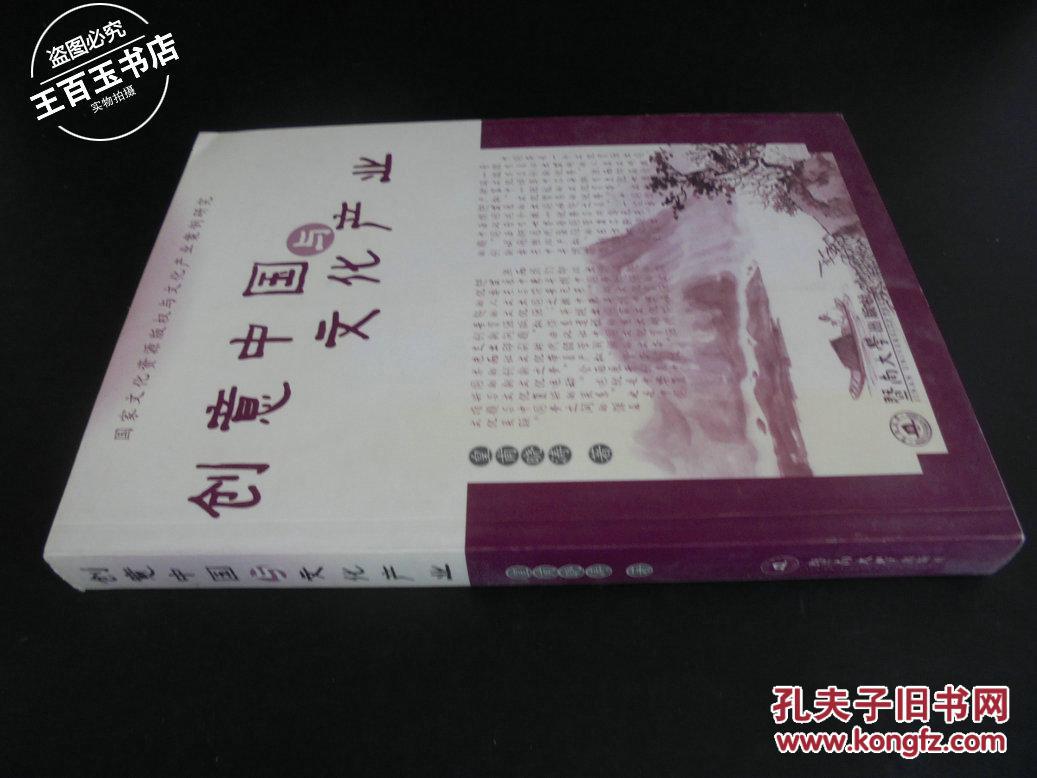 国家文化资源版权与文化产业案例研究:创意中