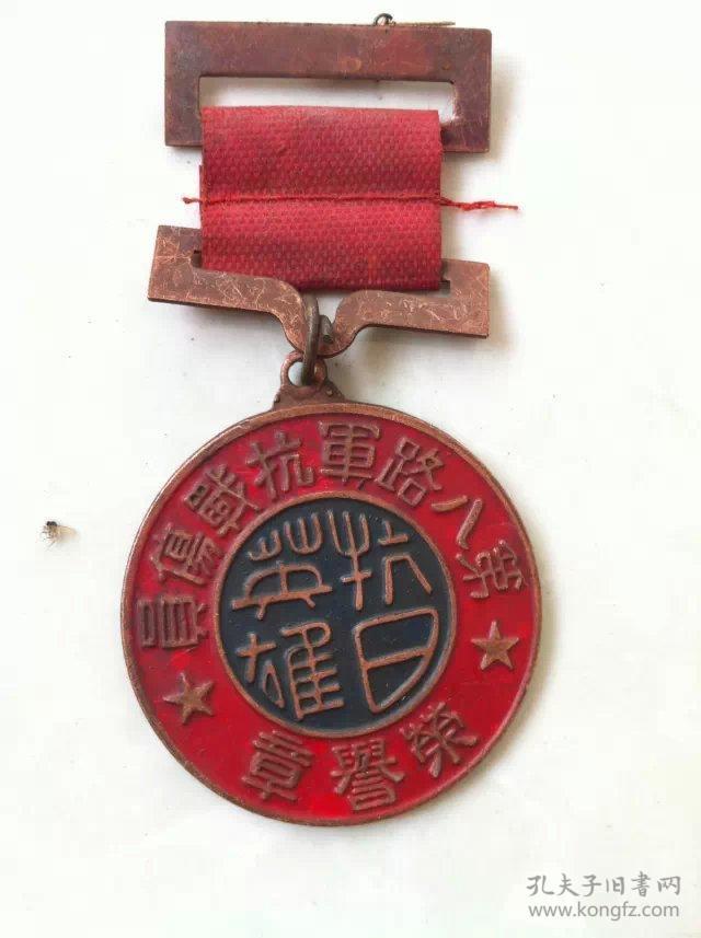 民国勋章军功章奖章徽章 八路军抗日英雄荣誉