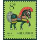 T146庚午年一轮马生肖邮票