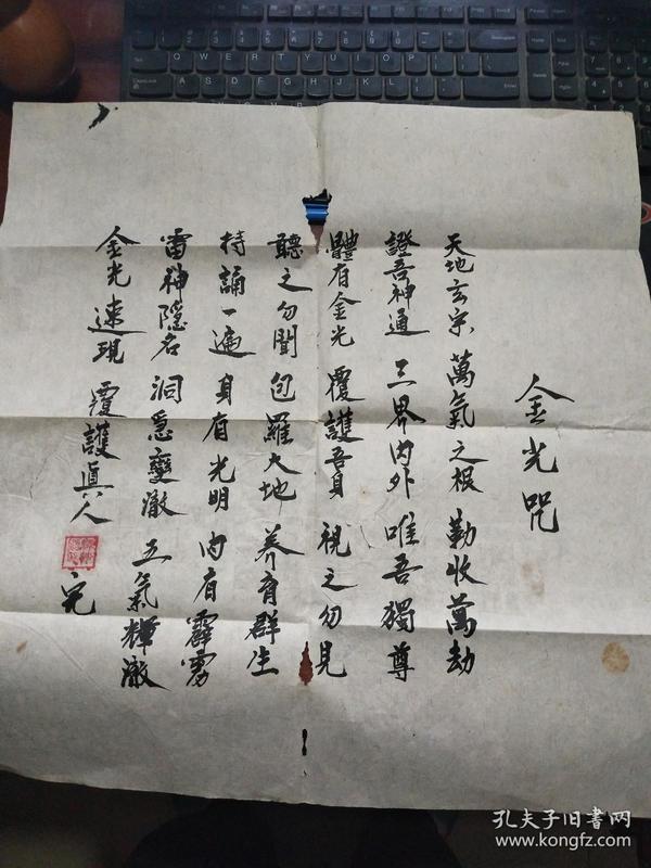 金光 咒