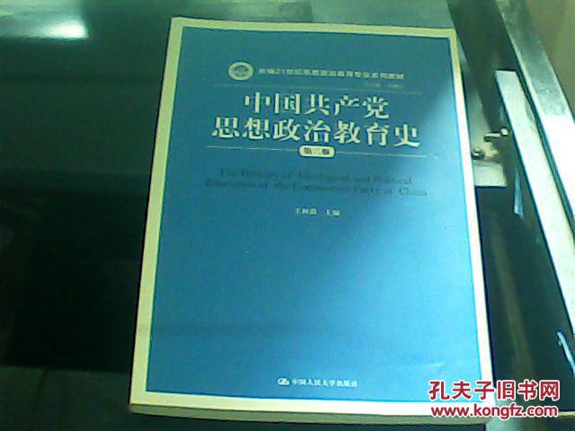 中国共产党思想政治教育史(第二版)(里面有轻微