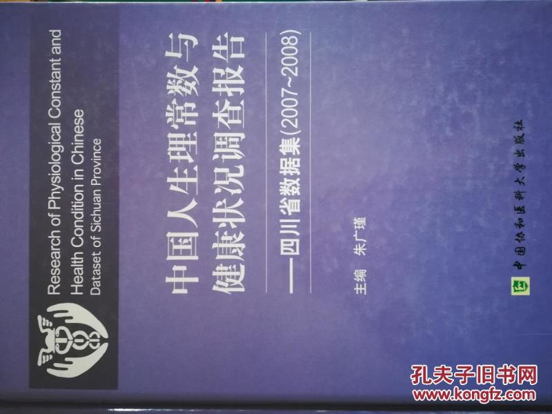 中国人口健康调查报告_中国人生理常数与健康状况调查报告:黑龙江省数据集(3)