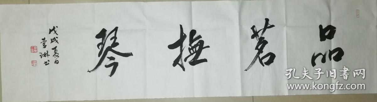 中国书协理事李琳书法一幅(保真)