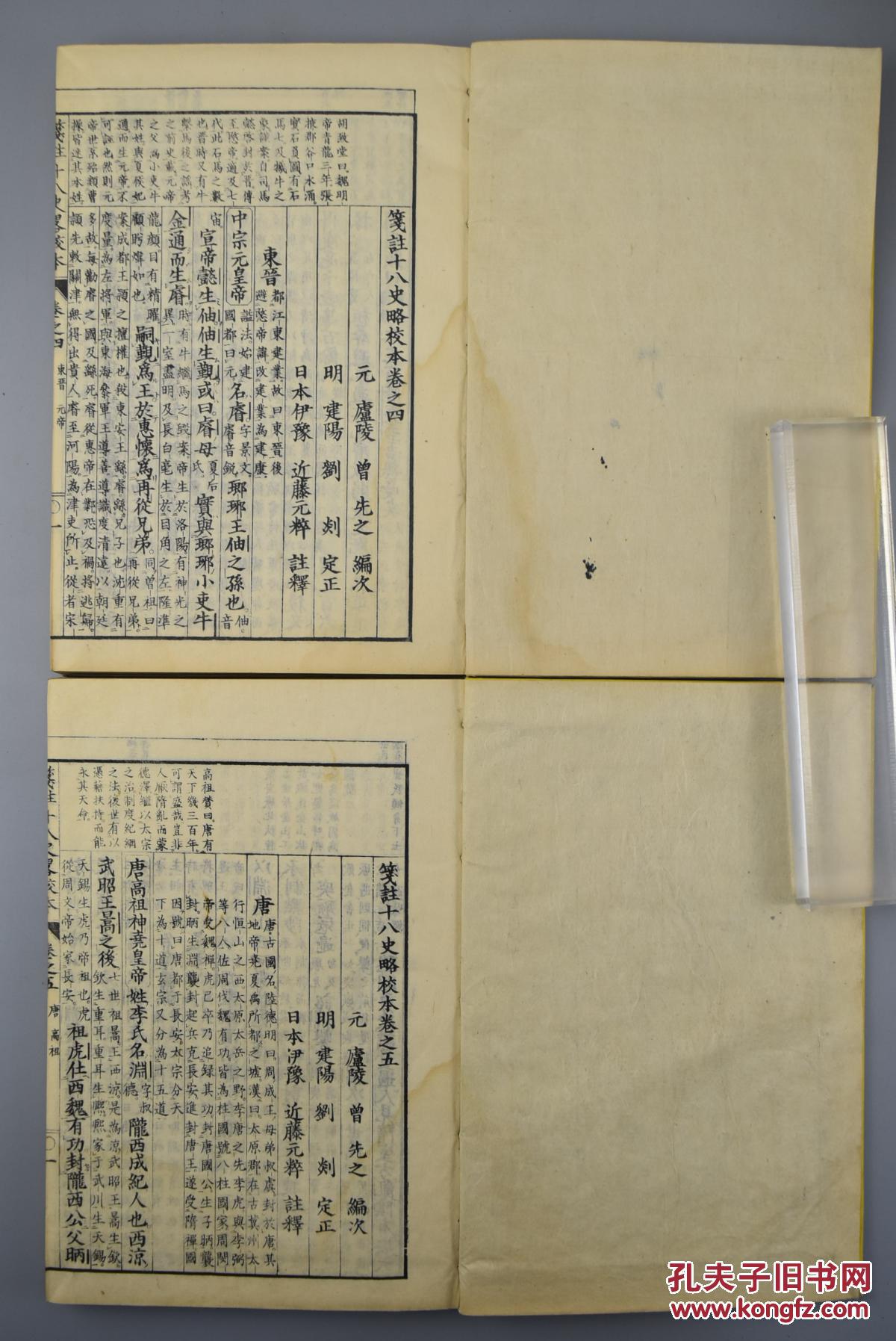 开本 7厚册全 近藤元粹注释 书中描述太古 天皇